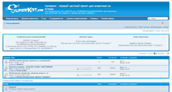 Desktop Screenshot of forum.superkot.com